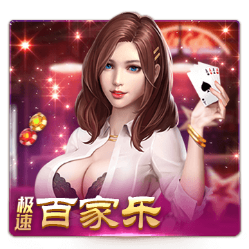 Speed Baccarat
